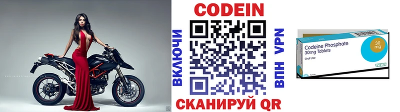 Codein напиток Lean (лин)  Вышний Волочёк 